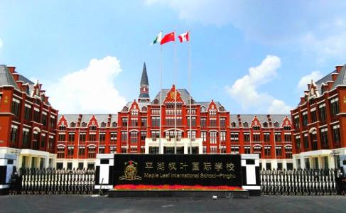 浙江平湖市楓葉學校