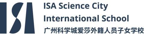 廣州科學(xué)城愛(ài)莎外籍人員子女學(xué)校