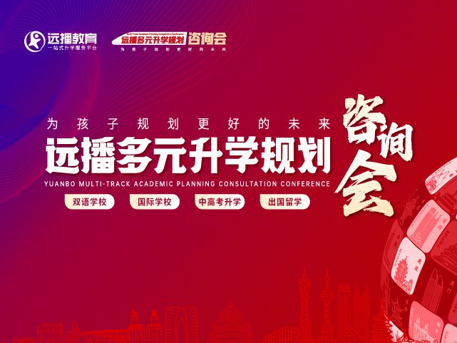 蘇州國際化學校展會活動-2025年05月18日國際特色學校咨詢會報名預約!