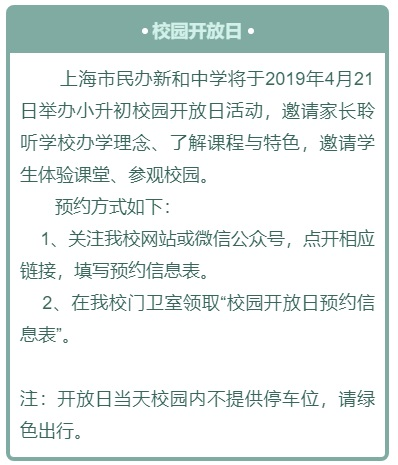 新和中學開放日