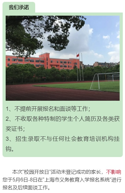新和中學開放日