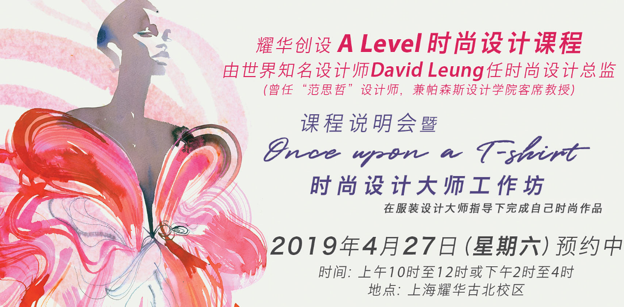 Alevel時(shí)尚設(shè)計(jì)課程說(shuō)明會(huì)