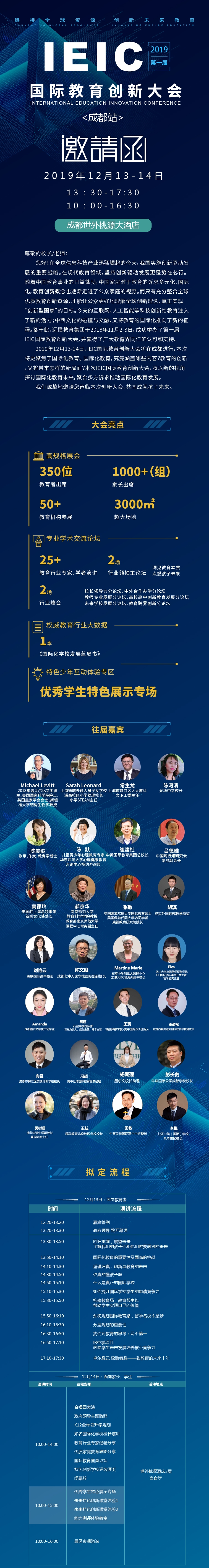 2019IEIC國(guó)際教育創(chuàng)新大會(huì)成都站