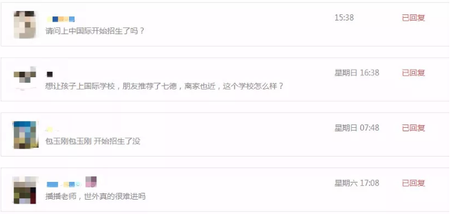 家長(zhǎng)咨詢國(guó)際學(xué)校