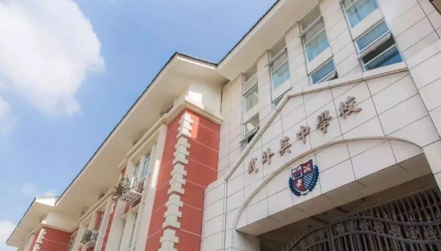 武外英中學(xué)校