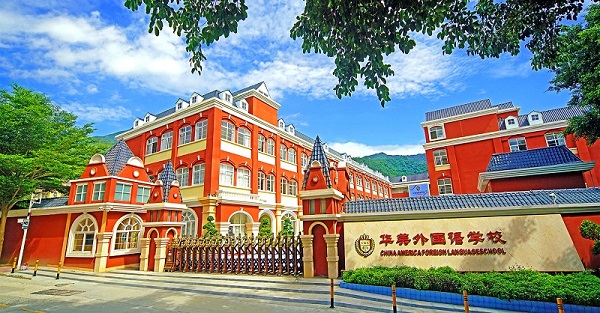 華美外國語學(xué)校
