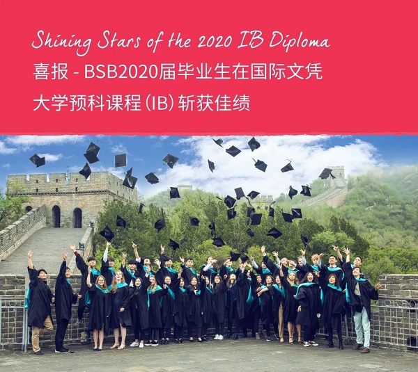 北京英國學校順義校區(qū)2020屆畢業(yè)生IBDP成績
