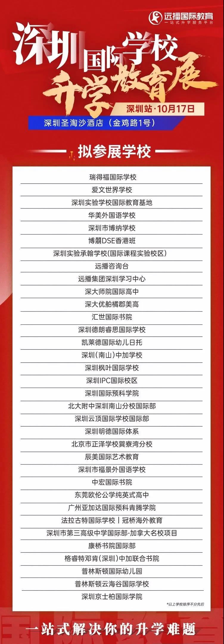 <a href='http://www.kde94.com/szschool/' target='_blank'><u>深圳國際學(xué)校</u></a>教育展參展機(jī)構(gòu)參考
