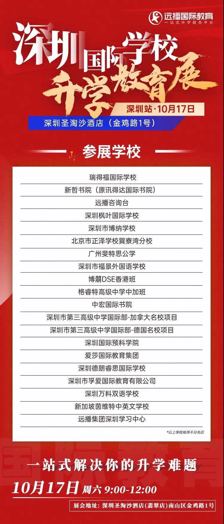 <a href='http://www.kde94.com/szschool/' target='_blank'><u>深圳國(guó)際學(xué)校</u></a>教育展參展機(jī)構(gòu)