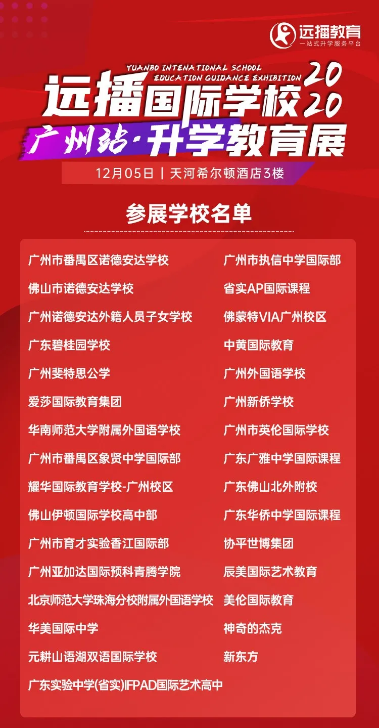 <a href='http://www.kde94.com/gzschool/' target='_blank'><u>廣州國際學校</u></a>教育展你參名單