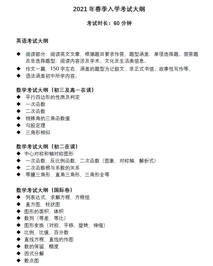 領(lǐng)科教育北京校區(qū)2021春季入學(xué)考試大綱