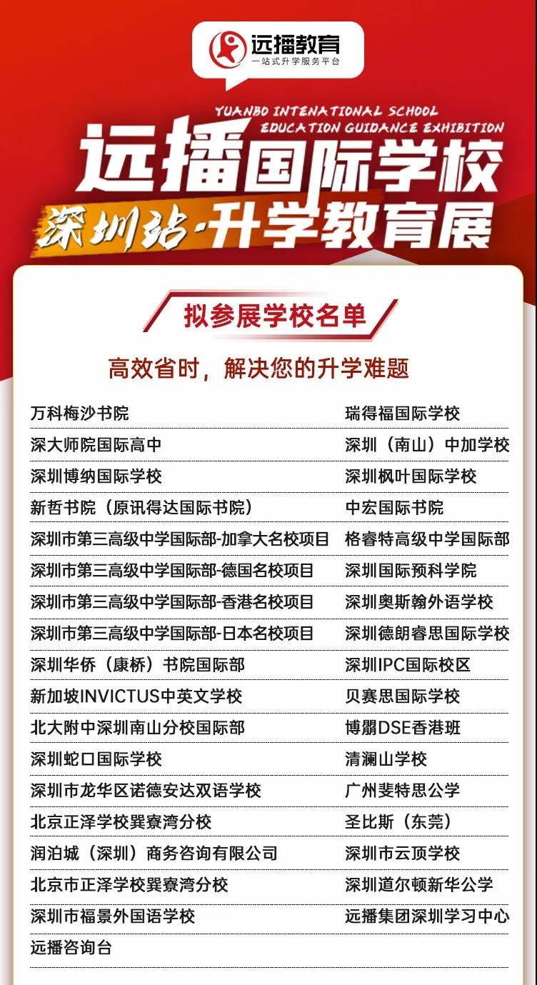 <a href='http://www.kde94.com/szschool/' target='_blank'><u>深圳國(guó)際學(xué)校</u></a>教育展擬參學(xué)校