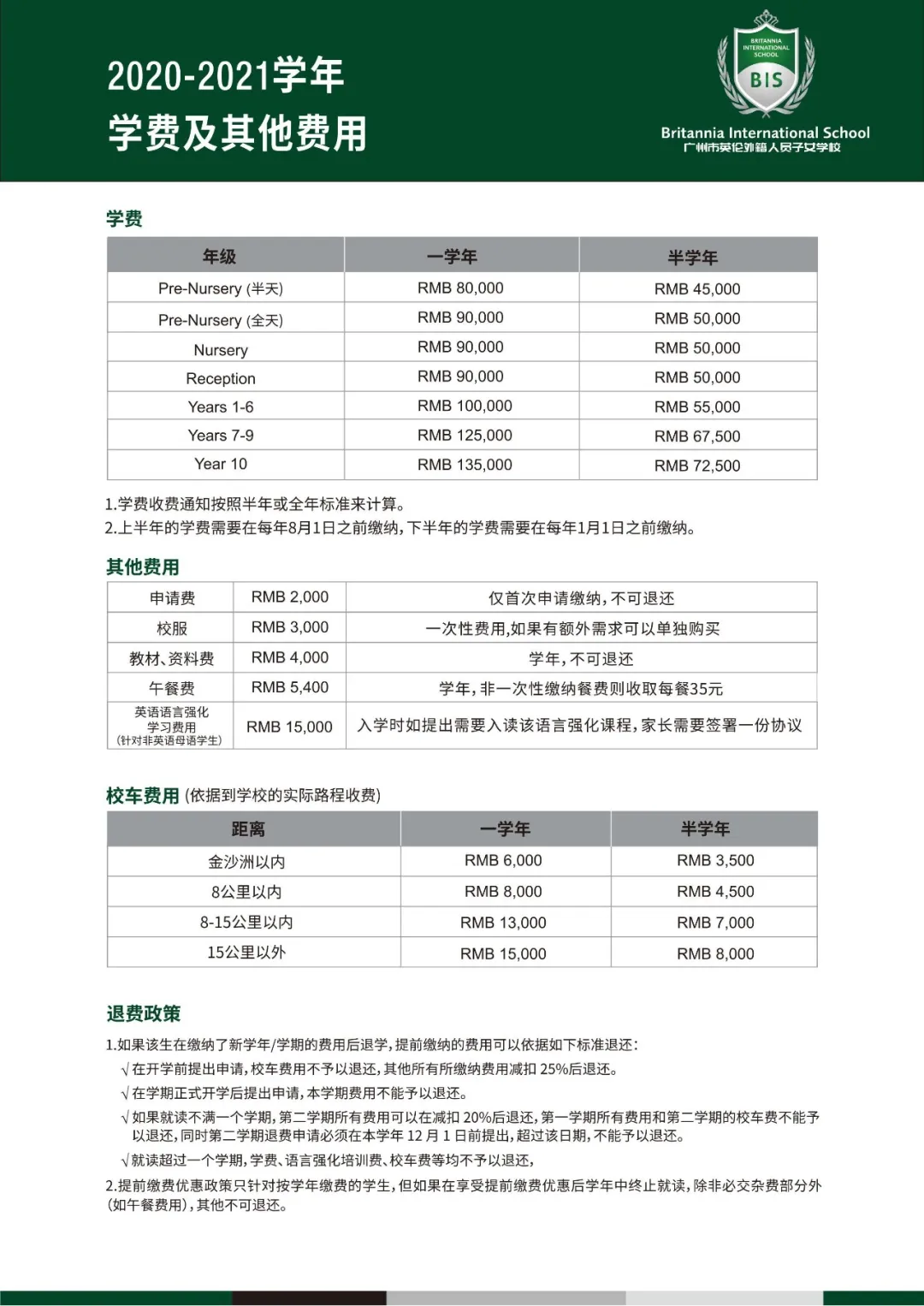 廣州英倫國際學(xué)校2021費用參考