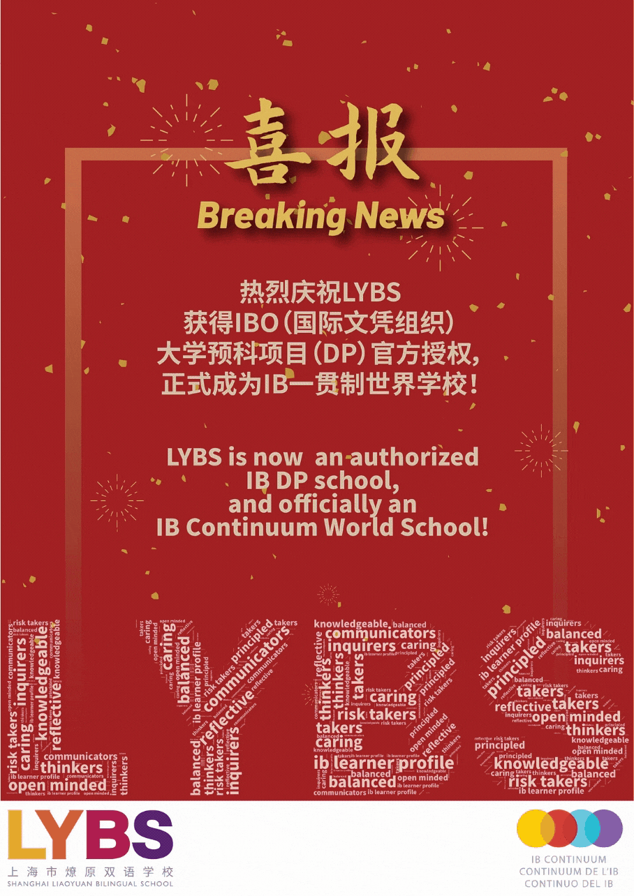 上海市燎原雙語學(xué)校正式成為IBDP認(rèn)證學(xué)校