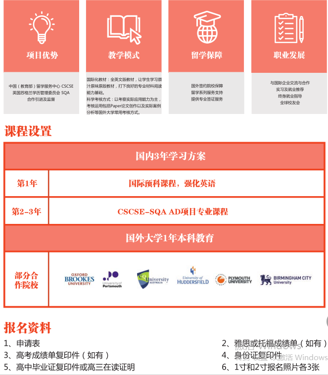 上海立信會(huì)計(jì)學(xué)院:SQA-AD3+2本碩連讀