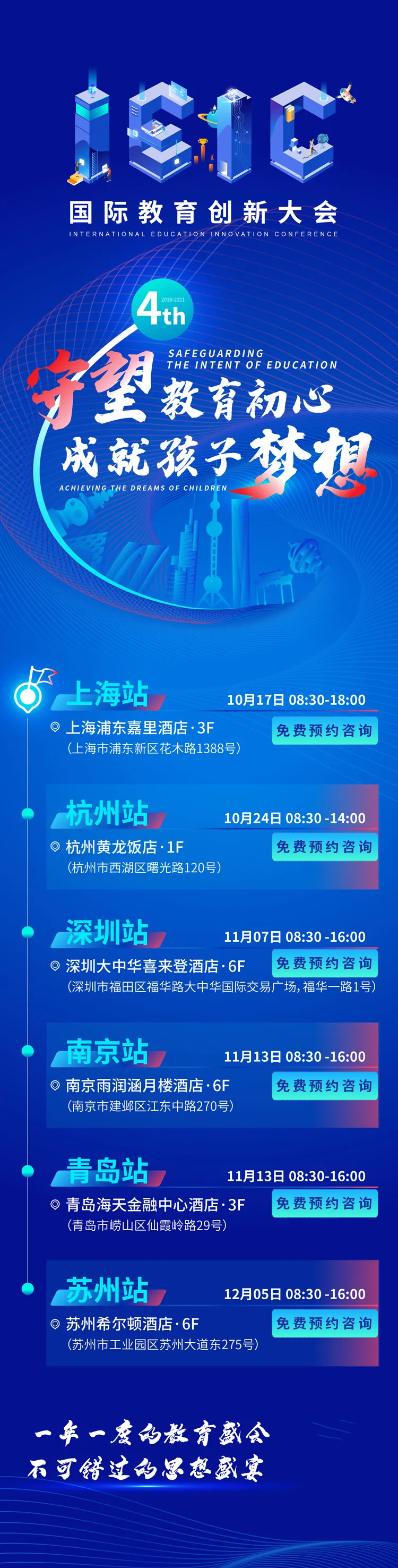 第四屆IEIC國際教育創(chuàng)新大會6城聯(lián)動