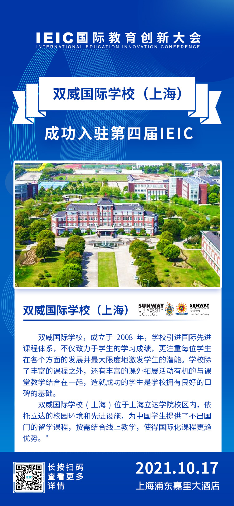 雙威國際學(xué)校(上海)|入駐參展2021年遠(yuǎn)播第四屆IEIC國際教育創(chuàng)新大會