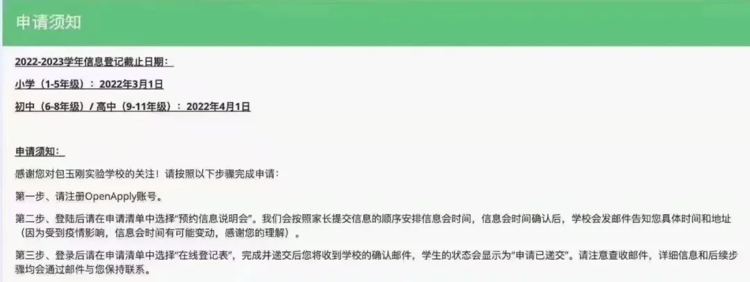 包校2022年入學(xué)轉(zhuǎn)學(xué)登記全面啟動