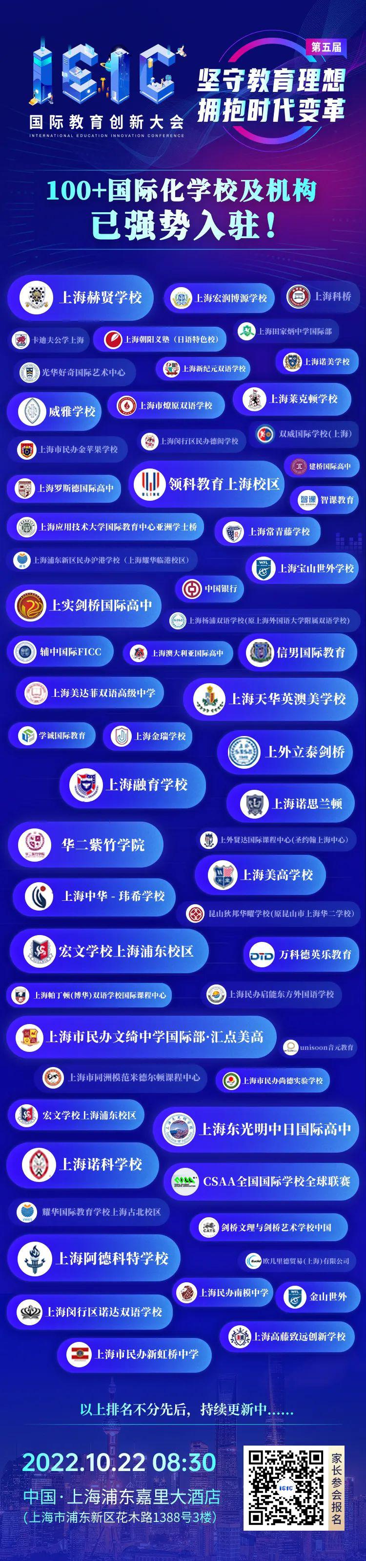 100+國際化學校及教育機構強勢入駐IEIC國際教育創(chuàng)新大會