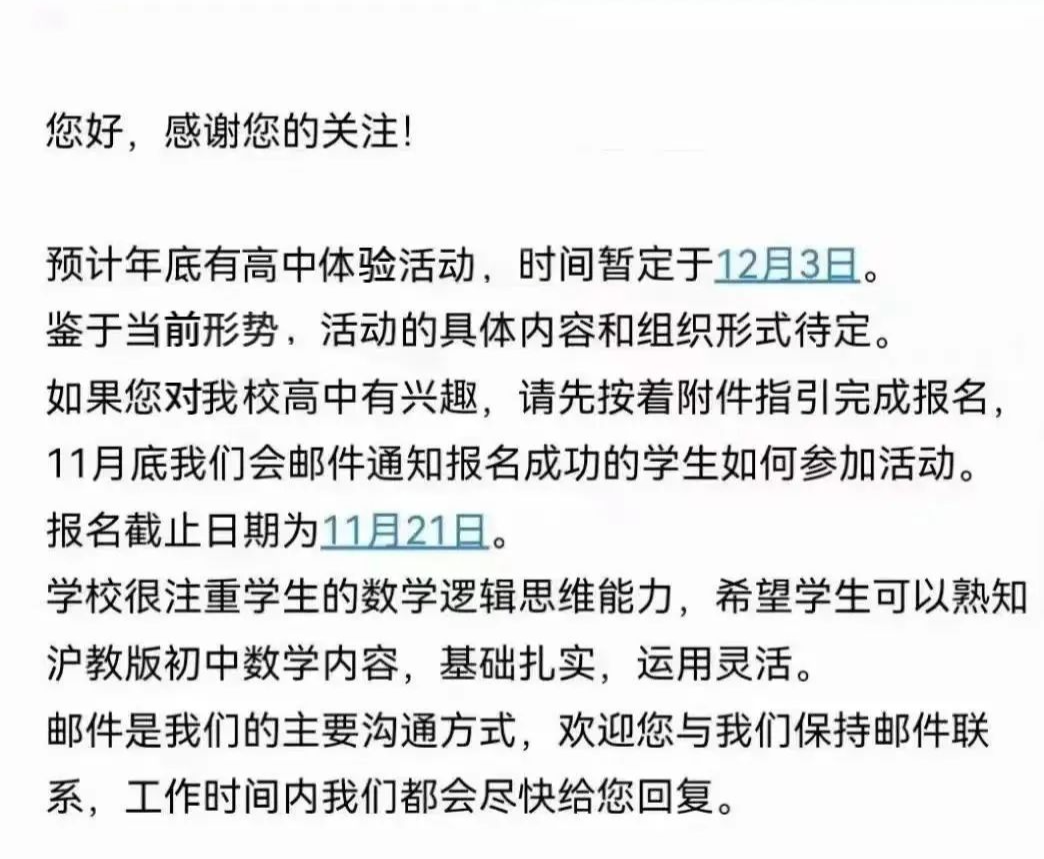 平和官方已發(fā)郵件通知12月3日進行高中體驗活動，本次活動報名截止日期為11月21日!