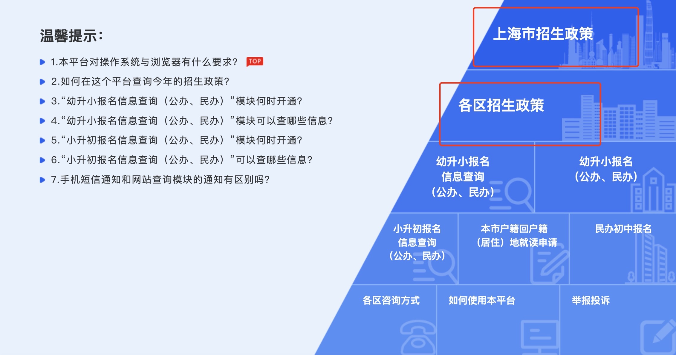 上海義務教育報名系統(tǒng)截圖