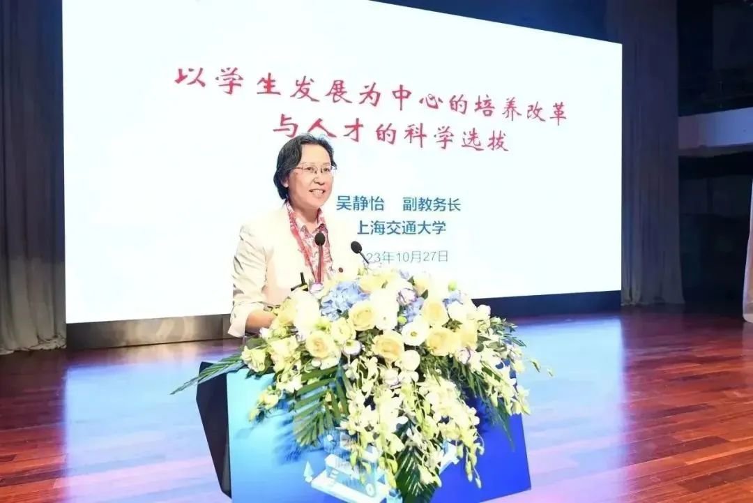 上海交通大學副教務長吳靜怡做《以學生為中心的培養與人才的科學選撥》主旨報告。