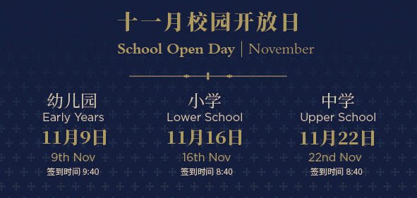 哈羅北京學(xué)校十一月校園開放日報名