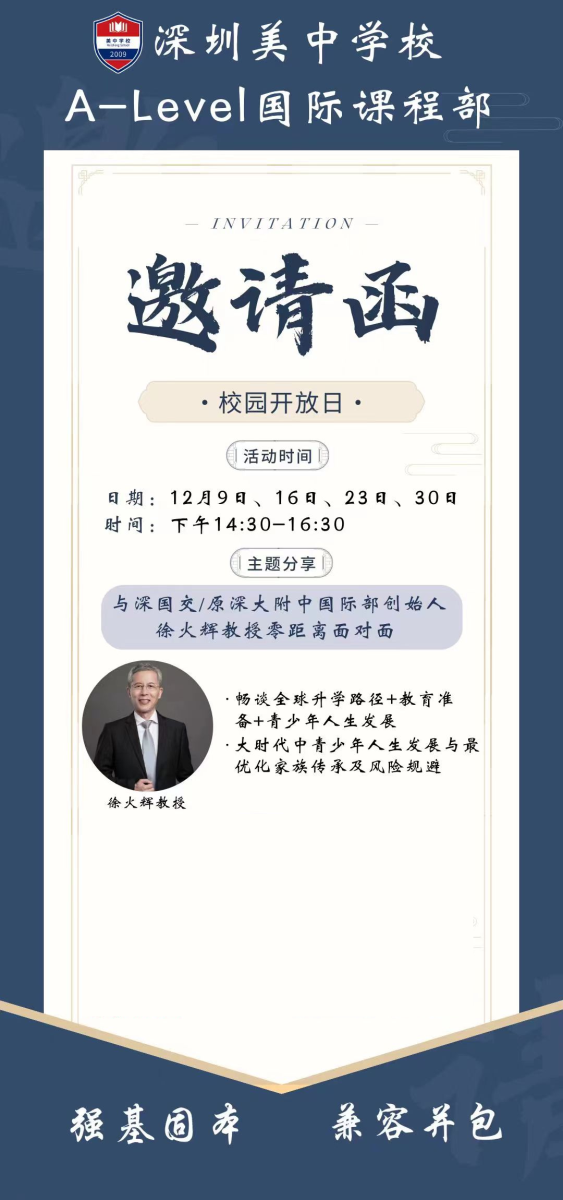 元培國際書院開放日