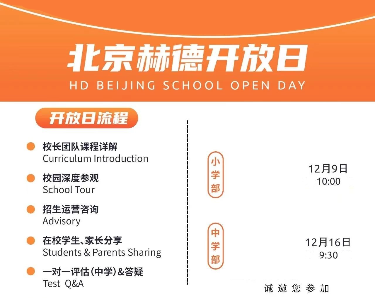 北京市朝陽(yáng)區(qū)赫德學(xué)校開(kāi)放日