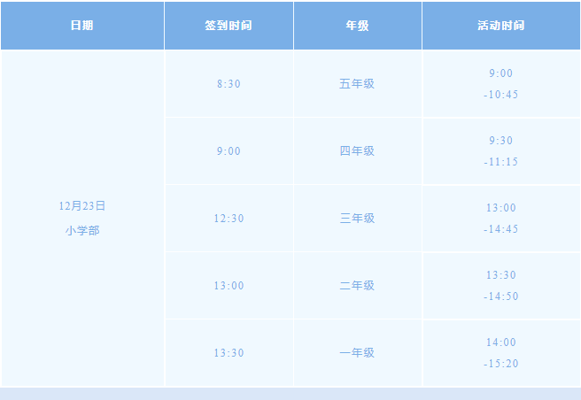 青浦平和雙語學(xué)校定于12月23-24日舉辦活動