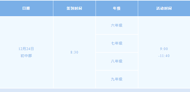 青浦平和雙語學(xué)校定于12月23-24日舉辦活動