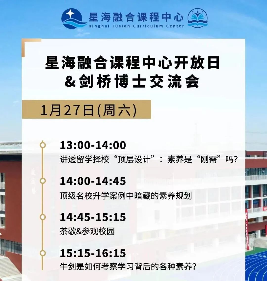 蘇州工業(yè)園區(qū)星海實(shí)驗(yàn)中學(xué)融合課程中心開放日