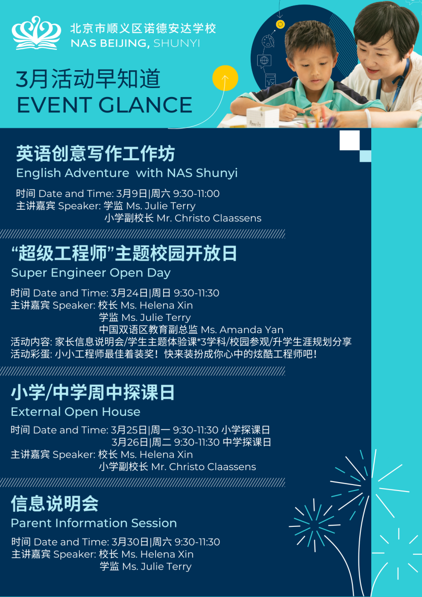 北京市順義區(qū)諾德安達(dá)學(xué)校3月活動(dòng)來襲