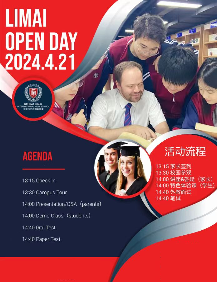 北京市朝陽區(qū)力邁學校開放日