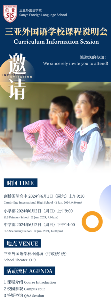 三亞外國(guó)語(yǔ)學(xué)校開(kāi)放日