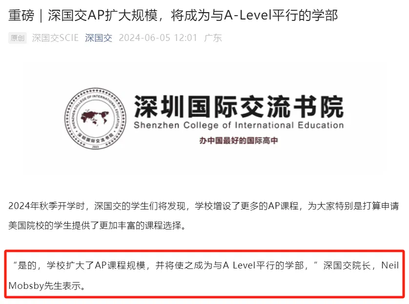 深圳國際交流書院增開<a href='http://www.kde94.com/gjkc/mggz/' target='_blank'><u>AP課程</u></a>規模，將成為與A-Level平行的學部