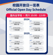 北京亦莊耀中耀華學(xué)校2025春招校園開放日一覽，誠邀您深度探訪校園!