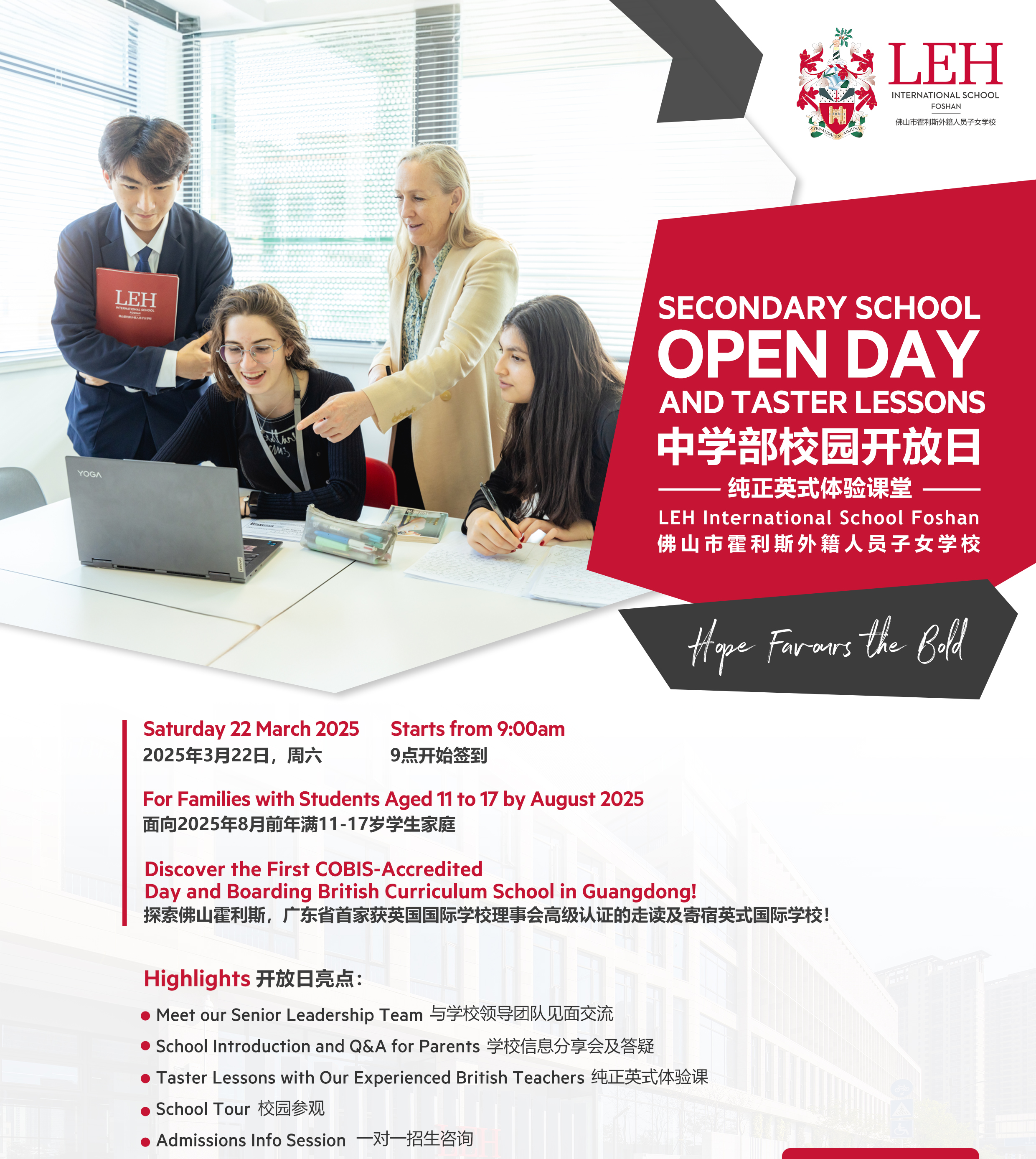 佛山市霍利斯外籍人員子女學(xué)校2025年03月22日開放日免費(fèi)預(yù)約