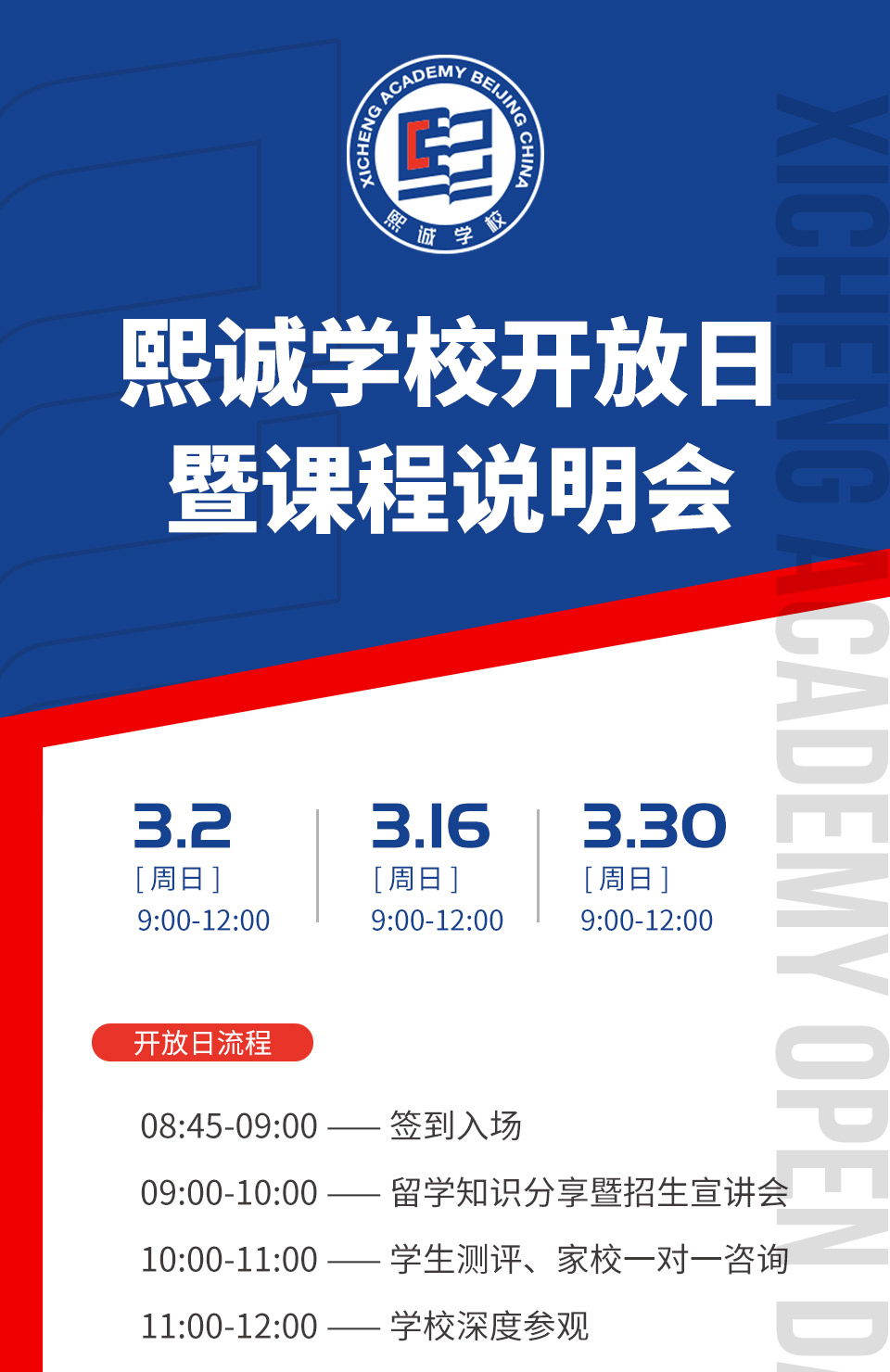 熙誠學校開放日暨課程說明會