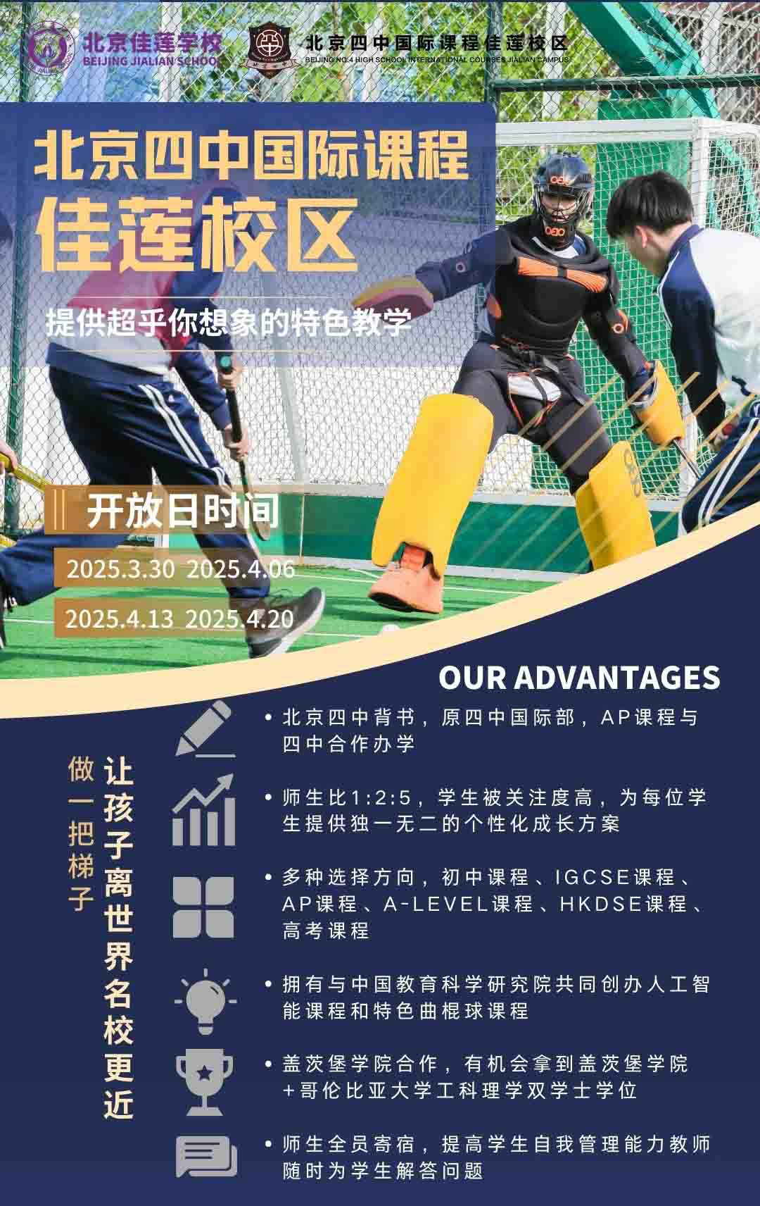 北京四中國際佳蓮校區2025年4月秋季招生考試時間