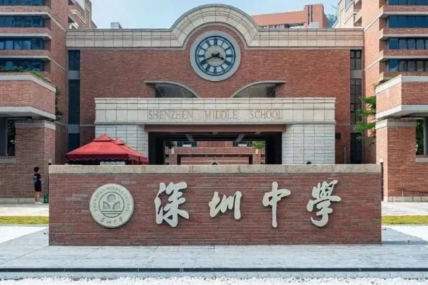 深圳中學(xué)國際部