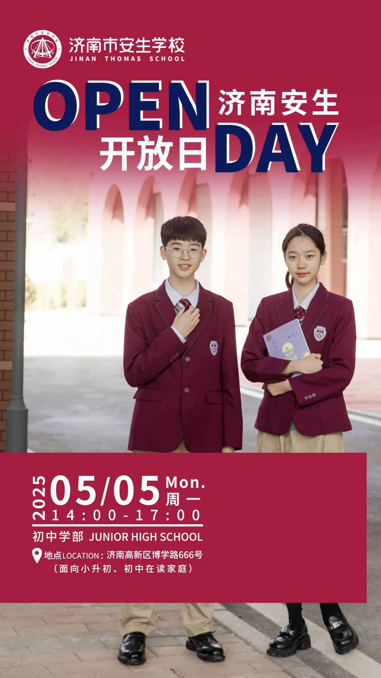 安生如何讓每個孩子獨特且優秀？5月5日來探校！