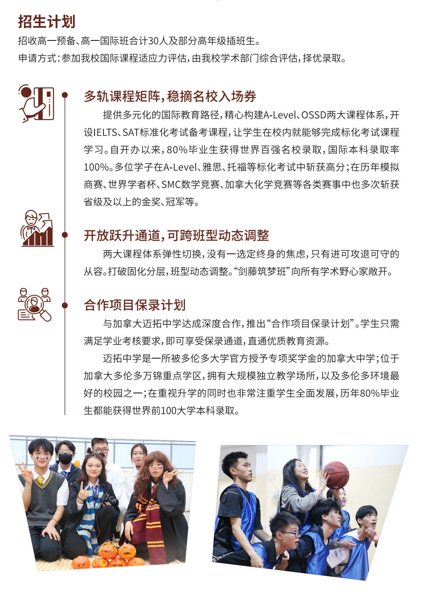 招生計劃