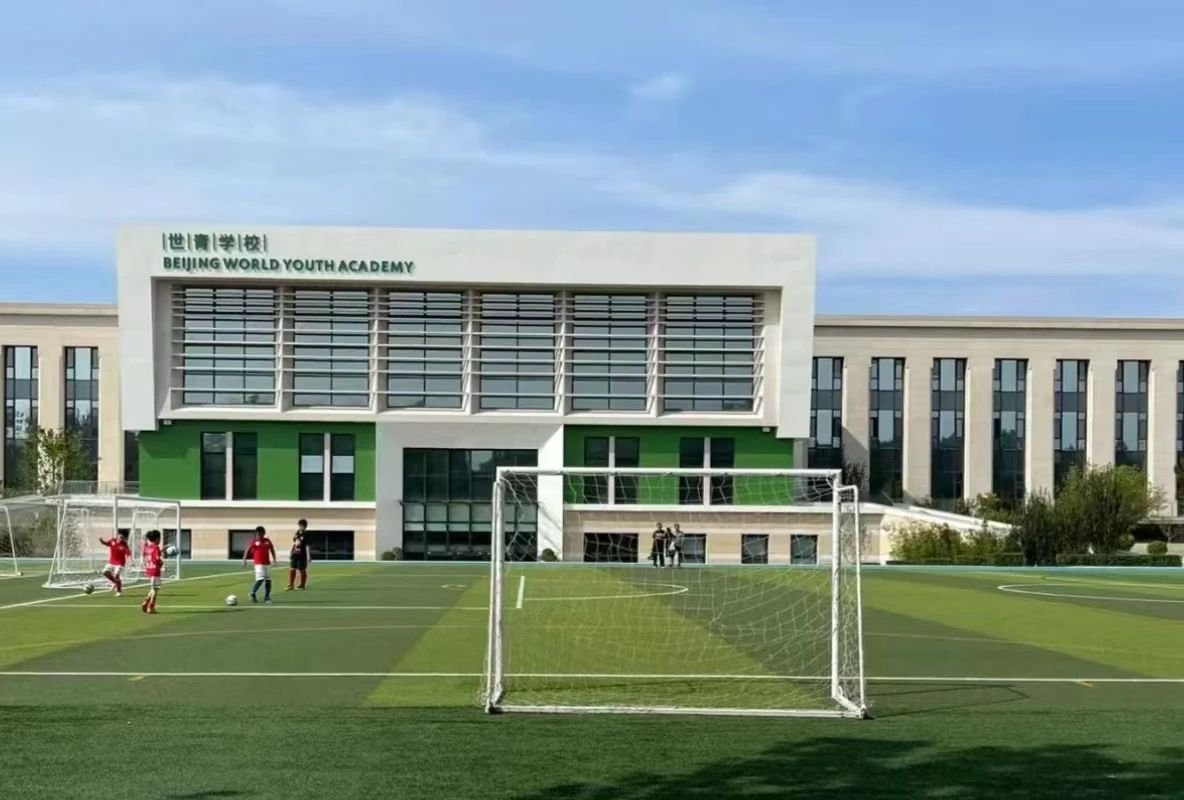 北京世青學校
