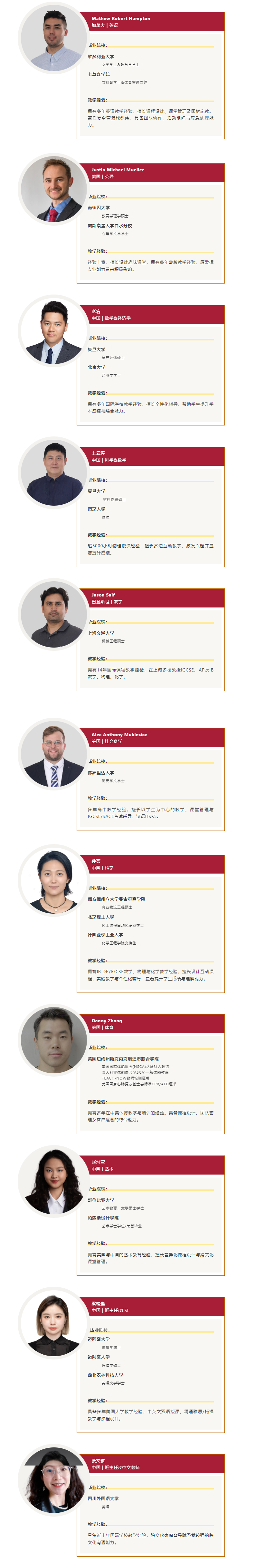 “勵”步同行，向新“滕”飛 | 上海勵滕伯克曼新教師介紹